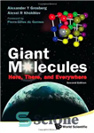 دانلود کتاب Giant Molecules: Here, There, and Everywhere – مولکول های غول پیکر: اینجا، آنجا و همه جا