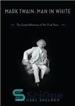 دانلود کتاب Mark Twain: man in white : the grand adventure of his final years – مارک تواین: مرد سفیدپوش:...