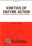 دانلود کتاب Kinetics of Enzyme Action: Essential Principles for Drug Hunters – سینتیک عمل آنزیم: اصول اساسی برای شکارچیان مواد...