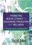 دانلود کتاب Promoting Health Literacy to Encourage Prevention and Wellness: Workshop Summary – ارتقای سواد سلامت برای تشویق پیشگیری و...