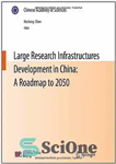 دانلود کتاب Large Research Infrastructures Development in China: A Roadmap to 2050 – توسعه زیرساخت های تحقیقاتی بزرگ در چین:...
