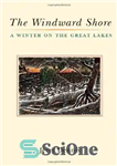 دانلود کتاب The Windward Shore: A Winter on the Great Lakes – ساحل بادگیر: زمستانی در دریاچه های بزرگ