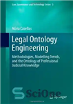 دانلود کتاب Legal Ontology Engineering: Methodologies, Modelling Trends, and the of Professional Judicial Knowledge مهندسی هستی شناسی حقوقی:... 