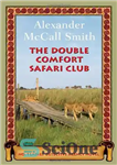 دانلود کتاب The Double Comfort Safari Club – کلوپ سافاری راحتی دوبل