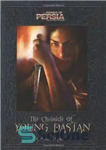 دانلود کتاب Prince of Persia: The Chronicle of Young Dastan – شاهزاده ایرانی: تواریخ داستان جوان