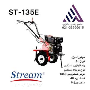 تیلر کشاورزی 9 اسب دیزل(کولتیواتور) استریم (ST135E-6.0-12) 