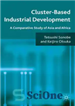 دانلود کتاب Cluster-Based Industrial Development: A Comparative Study of Asia and Africa – توسعه صنعتی مبتنی بر خوشه: مطالعه تطبیقی...