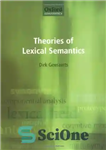 دانلود کتاب Theories of Lexical Semantics (Oxford Linguistics) – نظریه های معناشناسی واژگانی (زبان شناسی آکسفورد)