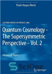 دانلود کتاب Quantum Cosmology – The Supersymmetric Perspective – Vol. 2: Advanced Topic – کیهان شناسی کوانتومی – دیدگاه فوق...