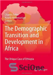 دانلود کتاب The Demographic Transition and Development in Africa: The Unique Case of Ethiopia – انتقال و توسعه جمعیتی در...