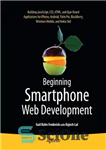 دانلود کتاب Beginning Smartphone Web Development: Building Javascript, CSS, HTML and Ajax-Based Applications for iPhone, Android, Palm Pre, Blackberry, Windows...