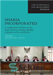 دانلود کتاب Sharia Incorporated: A Comparative Overview of the Legal Systems Twelve Muslim Countries in Past and Present (Amsterdam... 