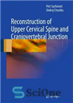 دانلود کتاب Reconstruction of Upper Cervical Spine and Craniovertebral Junction – بازسازی ستون فقرات گردنی فوقانی و اتصال کرانیوورتیبرال