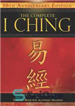 دانلود کتاب The Complete I Ching – 10th Anniversary Edition: The Definitive Translation by Taoist Master Alfred Huang – The...