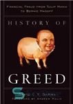 دانلود کتاب History of Greed: Financial Fraud from Tulip Mania to Bernie Madoff – تاریخچه طمع: کلاهبرداری مالی از تولیپ...