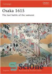 دانلود کتاب Osaka 1615: The Last Samurai Battle – اوزاکا 1615: آخرین نبرد سامورایی