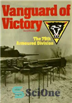 دانلود کتاب Vanguard of Victory The 79th Armoured Division Hobart’s Funnies WWII Specialised Armour – پیشتاز پیروزی 79 مین بخش...