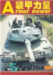 دانلود کتاب Armor Power Chinese – زره پوش چینی