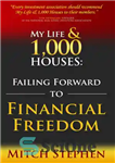 دانلود کتاب My Life & 1,000 Houses: Failing Forward to Financial Freedom – زندگی من و 1000 خانه: شکست به...