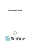دانلود کتاب Studies in Jewish Liturgy: Based on a Unique Manuscript Entitled Seder Hibbur Berakot – مطالعاتی در عبادت یهودی:...
