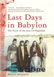 دانلود کتاب Last Days in Babylon: The Story of the Jews of Baghdad – آخرین روزهای بابل: داستان یهودیان بغداد