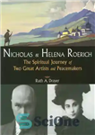 دانلود کتاب Nicholas and Helena Roerich: The Spiritual Journey of Two Great Artists and Peacemakers – نیکلاس و هلنا روریچ:...