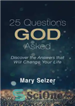 دانلود کتاب 25 Questions God Asked: Discover the Answers that will Change Your Life – 25 سوالی که خدا پرسید:...