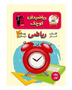 کار ریاضی چهارم دبستان، انتشارات قلم چی، نویسنده گروه مولفان، چهارم دبستان