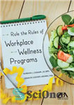 دانلود کتاب Rule the Rules of Workplace Wellness Programs – قوانین برنامه های سلامت محل کار را رعایت کنید