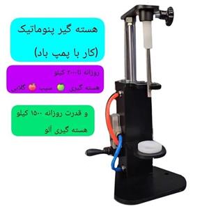 هسته گیر پنوماتیک