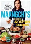 دانلود کتاب Maangchi’s Big Book Of Korean Cooking: From Everyday Meals to Celebration Cuisine – کتاب بزرگ آشپزی کره ای...