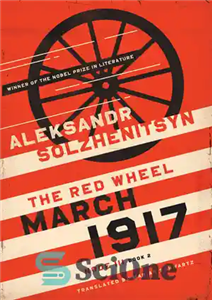 دانلود کتاب March 1917: The Red Wheel, Node III, Book 2 – مارس 1917: چرخ قرمز، گره سوم، کتاب 2