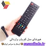 کنترل تلویزیون هیوندای مدل کم یاب کد 55