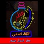 عطر استیل جنیفر 4 گرمی با جعبه مخمل فانتیزی ( اصلی ) ارسال 