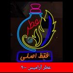 عطر آرامیس 900 4 گرمی با جعبه مخمل فانتیزی ( اصلی ) ارسال 