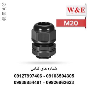 گلند کابل پلاستیکی M20 برند W&E