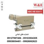 سوکت فرمان 24 پین مدل HDC-HE-024-1 برند W&E