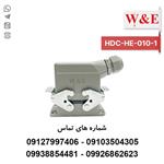 سوکت فرمان 10 پین مدل HDC-HE-010-1 برند W&E