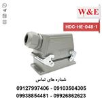 سوکت فرمان 48 پین مدل HDC-HE-048-1 برند W&E