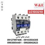 کنتاکتور 32 آمپر تله مکانیک (چینی) LC1-D3210 برند W&E