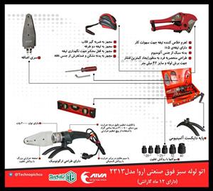 دستگاه اتو لوله سبز آروا مدل 2313