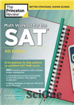 دانلود کتاب Math Workout for the SAT: Extra Practice to Help Achieve an Excellent SAT Math Score – تمرین ریاضی...