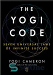 دانلود کتاب The Yogi Code: Seven Universal Laws of Infinite Success – کد یوگی: هفت قانون جهانی موفقیت بی نهایت