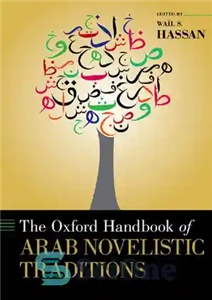 دانلود کتاب The Oxford Handbook of Arab Novelistic Traditions – کتاب راهنمای سنت‌های رمان‌نویسی عرب آکسفورد