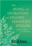 دانلود کتاب On Being an Introvert or Highly Sensitive Person: A guide to boundaries, joy, and meaning – در مورد...