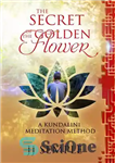 دانلود کتاب The Secret of the Golden Flower: A Kundalini Meditation Method – راز گل طلایی: روش مراقبه کندالینی