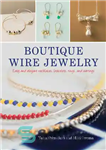 دانلود کتاب Boutique Wire Jewelry: Easy-To-Make Step-by-Step Projects – جواهرات سیمی بوتیک: پروژه های گام به گام آسان برای ساخت