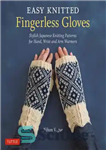 دانلود کتاب Easy Knitted Fingerless Gloves: Stylish Japanese Knitting Patterns for Hand, Wrist and Arm Warmers – دستکش های بدون...