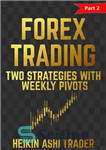 دانلود کتاب Forex Trading: Part 2: Two Strategies with Weekly Pivots تجارت فارکس: بخش دو استراتژی با محورهای... 