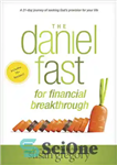 دانلود کتاب The Daniel Fast for Financial Breakthrough: A 21-Day Journey of Seeking God’s Provision for Your Life – روزه...